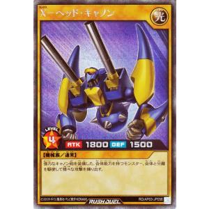 遊戯王ラッシュデュエル Ｘ−ヘッド・キャノン(シークレットレア) アドバンスパック ユニオン・ベース（RD/AP03） | 通常モンスター