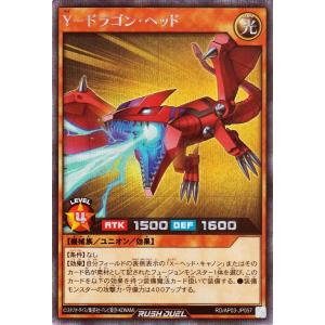 遊戯王ラッシュデュエル Ｙ−ドラゴン・ヘッド(シークレットレア) アドバンスパック ユニオン・ベース（RD/AP03） | ユニオンモンスター