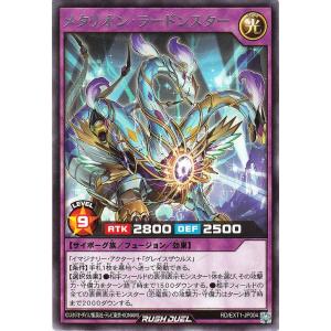 遊戯王ラッシュデュエル メタリオン・ラードンスター(レア) エクストラ超越強化パック（RD/EXT1...
