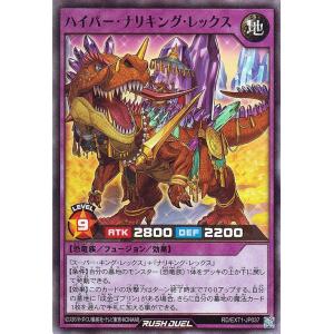 遊戯王ラッシュデュエル ハイパー・ナリキング・レックス(スーパーレア) エクストラ超越強化パック（R...