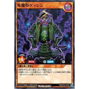 遊戯王カード 死魔将ケッシン ノーマル 幻撃のミラージュインパクト!! RDKP03 効果モンスター 闇属性 戦士族 ノーマル｜card-museum