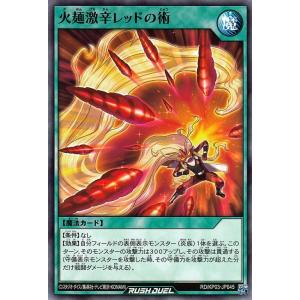 遊戯王カード 火麺激辛レッドの術 ノーマル 幻撃のミラージュインパクト!! RDKP03 通常魔法 ノーマル｜card-museum