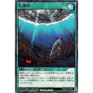 遊戯王カード 大海洋 ノーマル 幻撃のミラージュインパクト!! RDKP03 フィールド魔法 ノーマル｜card-museum