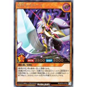 遊戯王カード 魔将セメルーラ ウルトラレア 宿命のパワーデストラクション!! RDKP04 効果モン...