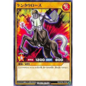 遊戯王 ラッシュデュエル ケンタウロース  デッキ改造パック 激闘のサンダーストーム!! （RD/KP06） |  通常モンスター 炎属性 獣族 ノーマル｜card-museum