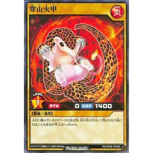 遊戯王 ラッシュデュエル 穿山火甲  デッキ改造パック 激闘のサンダーストーム!! （RD/KP06） |  通常モンスター 炎属性 獣族 ノーマル｜card-museum