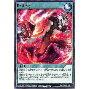 遊戯王 ラッシュデュエル B・B・Q  デッキ改造パック 激闘のサンダーストーム!! （RD/KP06） |  通常魔法   ノーマル｜card-museum