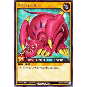 遊戯王ラッシュデュエル グリフォール(レア) デッキ改造パック 運命のギャラクシー!!（RD/KP09） | 通常モンスター 地属性 獣族 レア
