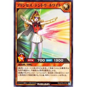 遊戯王ラッシュデュエル プリンセス・テントウ・ホワイト(ノーマル) デッキ改造パック 運命のギャラクシー!!（RD/KP09） | 光属性 昆虫族 ノーマル