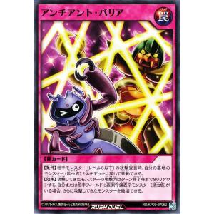 遊戯王ラッシュデュエル アンチアント・バリア(ノーマル) デッキ改造パック 運命のギャラクシー!!（...