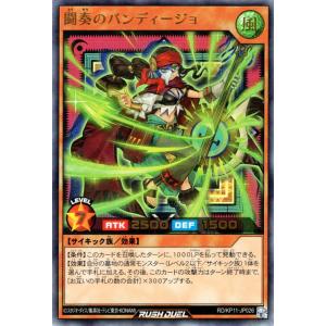 遊戯王ラッシュデュエル 闘奏のバンディージョ(ウルトラレア) デッキ改造パック 旋風のフォルテシモ！...