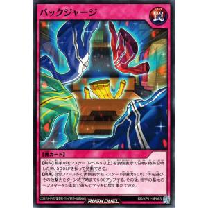 遊戯王ラッシュデュエル バックジャージ(ノーマル) デッキ改造パック 旋風のフォルテシモ！！（RD/KP11） | 通常罠