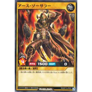 遊戯王ラッシュデュエル アース・ソーサラー(ノーマル) 閃光のオブリビオン（RD/KP13） 通常モ...