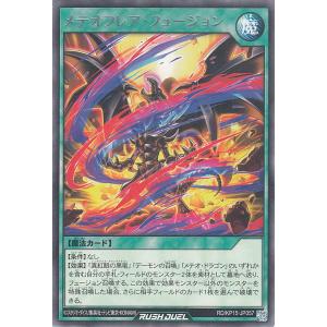 遊戯王ラッシュデュエル メテオフレア・フュージョン(レア) 闇黒のレッドリブート（RD/KP15） ...