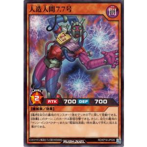 遊戯王ラッシュデュエル 人造人間7．7号(ノーマル) 超越のトランザム（KP16） | 効果モンスタ...