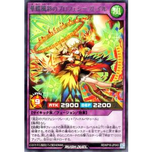 遊戯王ラッシュデュエル 華蝶風彩のプロフェシーフレイル(レア) 超越のトランザム（KP16） | フ...