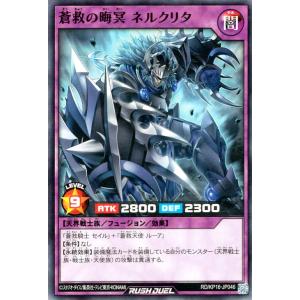 遊戯王ラッシュデュエル 蒼救の晦冥?ネルクリタ(...の商品画像