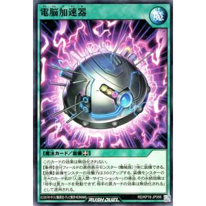 遊戯王ラッシュデュエル 電脳加速器(ノーマル) 超越のトランザム（KP16） | 装備魔法 ノーマル