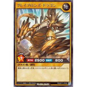 遊戯王ラッシュデュエル グレイブロンズ・ドラゴン(レア) 覚醒のバーストレックス（KP17） |  通常モンスター 地属性 ドラゴン族  レア