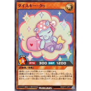 ダイスキーセット【遊戯王ラッシュデュエル】 商品情報 - 遊戯王ラッシュデュエル