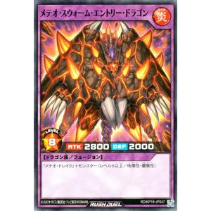 遊戯王ラッシュデュエル メテオ・スウォーム・エントリー・ドラゴン(ノーマル) 幻影のダークマター （...