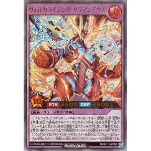 遊戯王ラッシュデュエル ヴォルカライジング・サラマンデウス(ウルトラレア) 灼熱のサラマンデウス（KP19） | フュージョン・効果モンスター 炎属性 炎族
