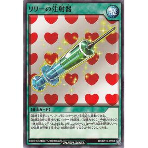 遊戯王ラッシュデュエル リリーの注射器(ノーマル) 灼熱のサラマンデウス（KP19） | 通常魔法 ...