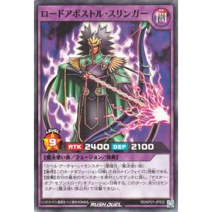 遊戯王ラッシュデュエル ロードアポストル・スリンガー(ノーマル) 進撃のアクセルロード（KP21） ...
