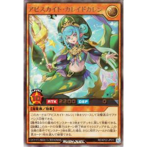 遊戯王ラッシュデュエル アビスカイト・カレイドカレン(ウルトラレア) 戦慄のアウターバース（KP22...