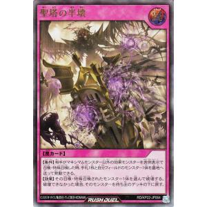 遊戯王ラッシュデュエル 聖塔の半壊(ウルトラレア) 戦慄のアウターバース（KP22） | 通常罠  ...