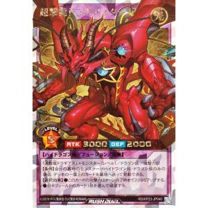 遊戯王ラッシュデュエル 超撃龍ドラギアスターIF...の商品画像