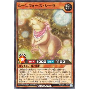 遊戯王ラッシュデュエル ムーンフォース・シーラ(...の商品画像