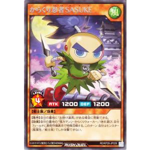 遊戯王ラッシュデュエル からくり忍者ＳＡＳＵＫＥ(レア) 君臨のヘッドライナー（RD/KP26） | 効果モンスター 風属性 戦士族 レア