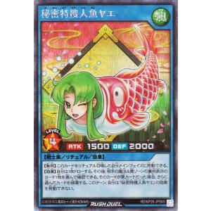 遊戯王ラッシュデュエル 秘密特捜人魚ヤエ(シークレットレア) 君臨のヘッドライナー（RD/KP26） | 儀式・効果モンスター 風属性 戦士族 シークレット レア