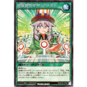 遊戯王ラッシュデュエル 健康賢明早押しバトル！(レア) 君臨のヘッドライナー（RD/KP26） | 儀式魔法 レア
