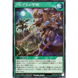 遊戯王ラッシュデュエル アルテネの聖戦(シークレットレア) 君臨のヘッドライナー（RD/KP26） | 通常魔法 シークレット レア