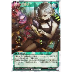 遊戯王ラッシュデュエル 夜半の繙き(オーバーラッシュレア) 君臨のヘッドライナー（RD/KP26） | 通常魔法 オーバーラッシュ レア