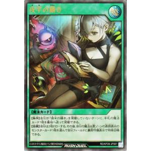 遊戯王ラッシュデュエル 夜半の繙き(ウルトラレア) 君臨のヘッドライナー（RD/KP26） | 通常魔法