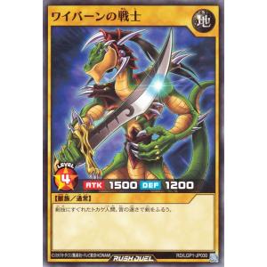 遊戯王ラッシュデュエル ワイバーンの戦士(ノーマル) レジェンド覚醒パック（LGP1） 通常モンスタ...