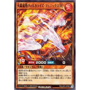 遊戯王ラッシュデュエル 火轟嵐凰ヴォルカライズ・フェニックス［Ｒ］(ノーマル) 真・レジェンド覚醒パ...