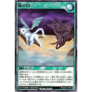 遊戯王カード 猫の目 ノーマル マキシマム超絶強化パック MAX1 通常魔法 ノーマル