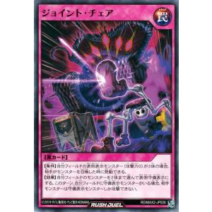 遊戯王カード ラッシュデュエル ジョイント・チェ...の商品画像