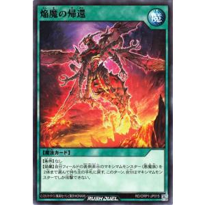 遊戯王ラッシュデュエル 遊戯王カード 焔魔神ベルシュドロス［L