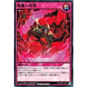 遊戯王ラッシュデュエル 遊戯王カード 焔魔神ベルシュドロス［L