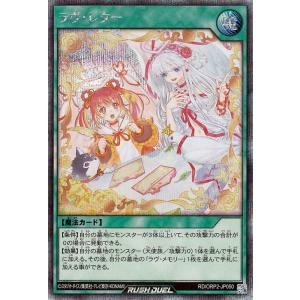 遊戯王ラッシュデュエル ラヴ・レター(シークレットレア) オーバーラッシュパック2（RD/ORP2） |  通常魔法   シークレット レア｜card-museum