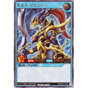 遊戯王ラッシュデュエル カオス・ソルジャー(ウルトラレア) オーバーラッシュパック3（RDORP3） | New 儀式モンスター 闇属性 悪魔族 ウルトラ レア