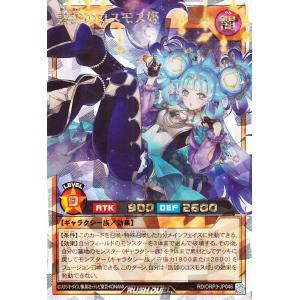 遊戯王ラッシュデュエル 諧謔のコスモス姫(オーバ...の商品画像