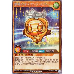 遊戯王ラッシュデュエル 惑精のオスマンジュピター...の商品画像