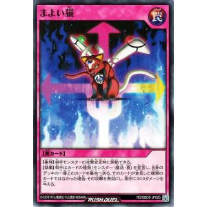 遊戯王ラッシュデュエル まよい猫(ノーマル) 最強バトルデッキ ネイル マキシマムヘイブン （RD/SBD6） | 通常罠 シングルカード