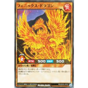 遊戯王カード フェニックス・ドラゴン(ノーマル) 遊歩 おいでヨ！ ハイテクドラゴン！ （RD/SD...